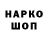 Кодеин напиток Lean (лин) Valdemar Idrisov