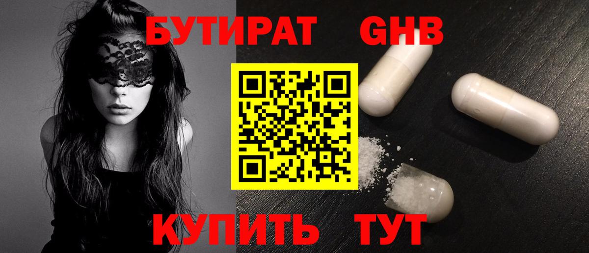 БУТИРАТ вода Заречный