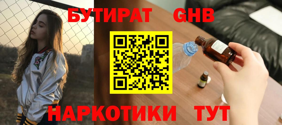 БУТИРАТ бутик  Бутират  Заречный  Вход с VPN 