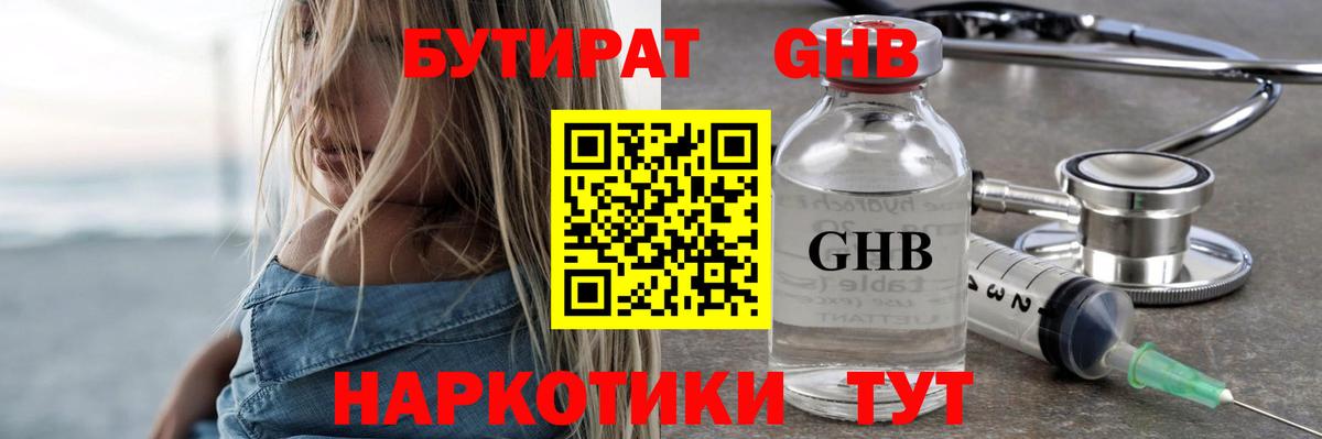 БУТИРАТ бутик  БУТИРАТ  Заречный 