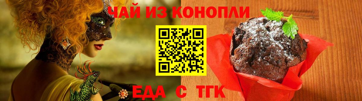 Cannafood марихуана Заречный