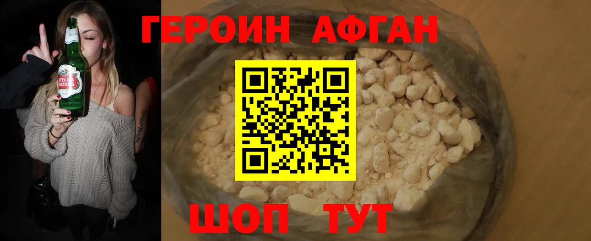 ГЕРОИН  Героин Афган  Вход с VPN  Заречный 