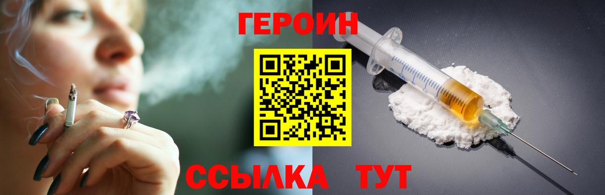 Героин Heroin Заречный