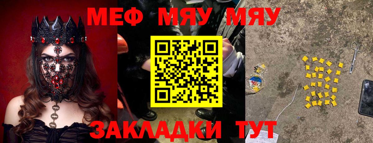 Меф мяу мяу мука Заречный