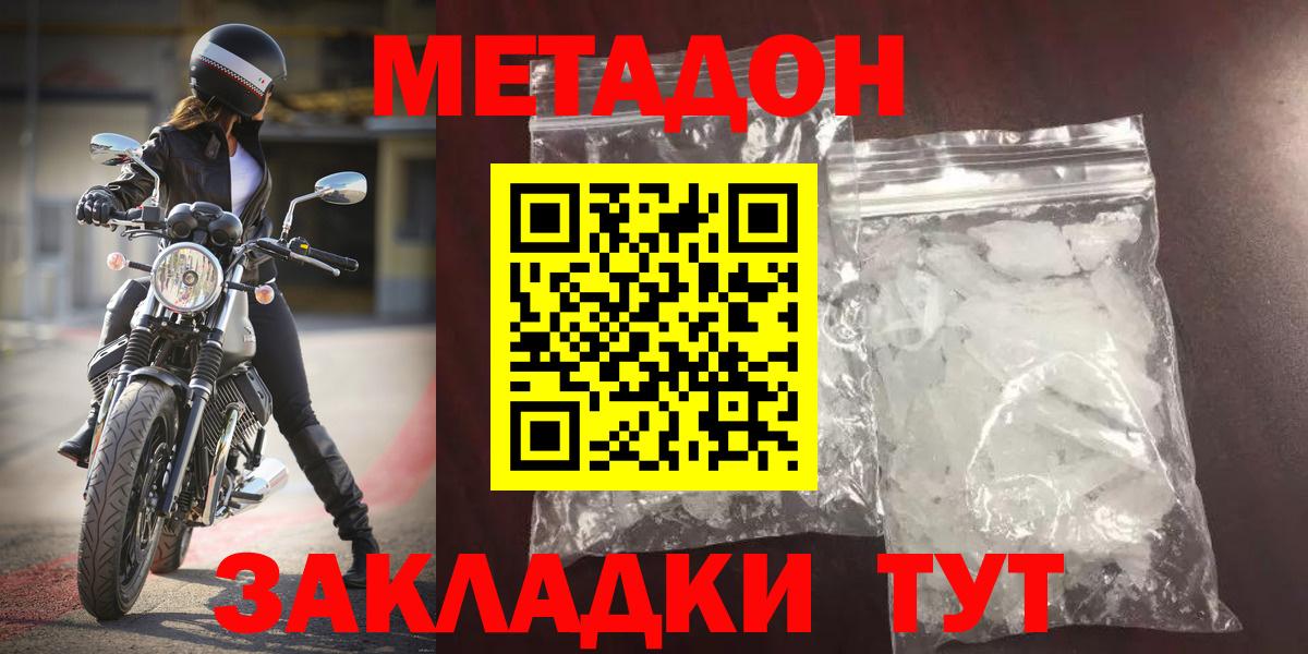МЕТАДОН methadone Заречный